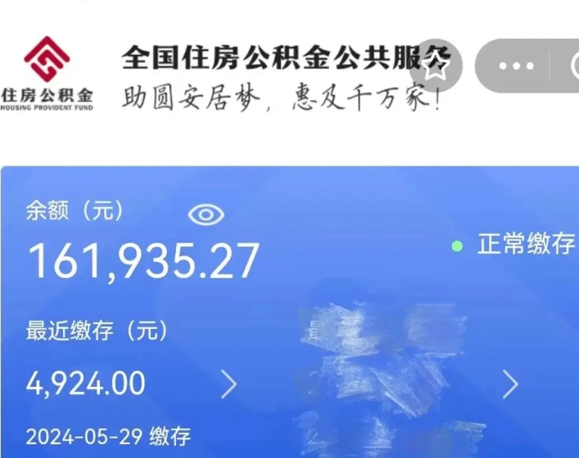保亭名下有房如何提取公积金（名下有房提取公积金的流程）